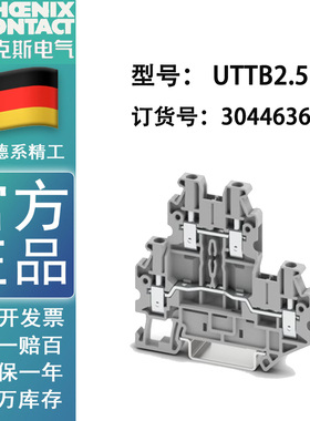 凤凰双层接线端子 UTTB2.5-3044636 德国菲尼克斯 原装正品现货