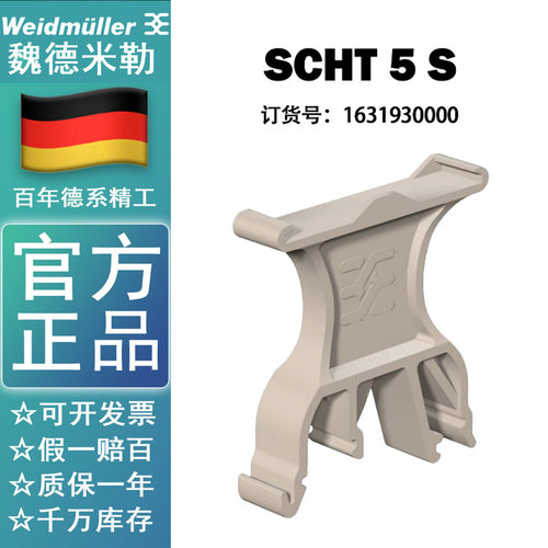 原装正品Weidmuller魏德米勒接线端子标字座SCHT 5 S 1631930000