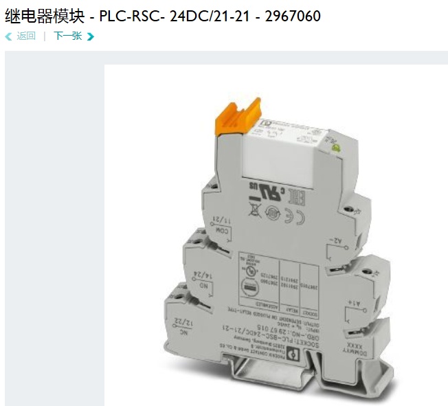 菲尼克斯Phoenix继电器模块 PLC-RSC- 24DC/21-21订货号2967060