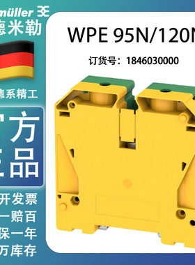 WPE 95N/120N 原装正品魏德米勒紧凑型接地端子 1846030000