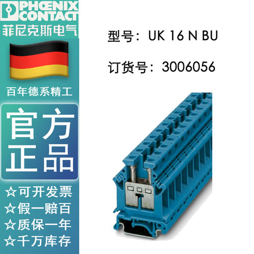 通用螺钉Uk端子直通式接线端子UK16 N BU德国凤凰3006056菲尼克斯