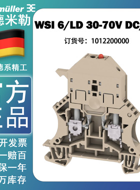 魏德米勒 WSI 6 LD 30-70V DC/AC  30-70V 保险丝端子 1012200000