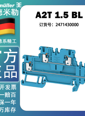 魏德米勒A2T 1.5 BL A系列1.5平方蓝色双层接线端子 2471430000