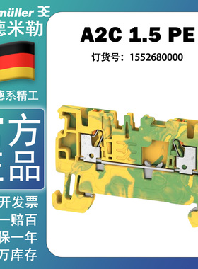 A2C 1.5 PE 魏德米勒插拔式 接地端子 1.5m㎡平方500v 1552680000