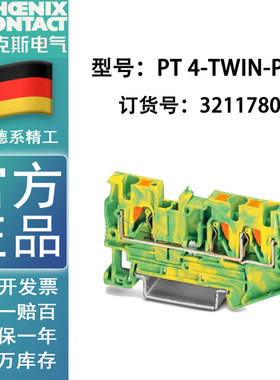 PT 4-TWIN-PE 3211780菲尼克斯直插式连接直通式接地端子原装正品