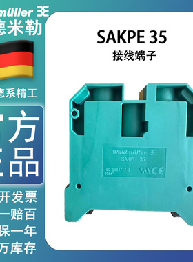 Weidmuller魏德米勒接线端子SAKPE35接地端子1257020000