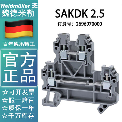 魏德米勒SAKDK2.5双层端子排