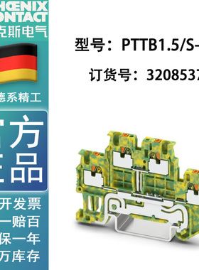 3208537 PTTB1.5/S-PE菲尼克斯 双层接地端子Phoenix原装现货