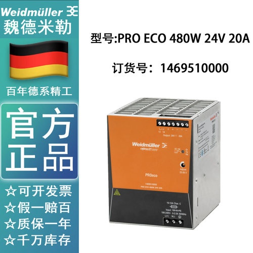 魏德米勒原装开关电源1469510000 PRO ECO 480W 24V 20A原装现货