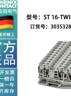 德国菲尼克斯Phoenix 直通式接线端子ST16-TWIN-3035328 原装正品