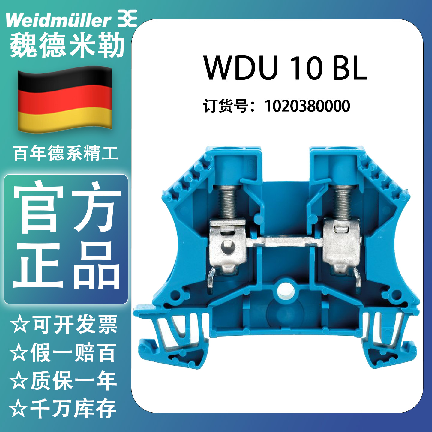 Weidmuller魏德米勒WDU10 BL 蓝色 直通型接线端子1020380000