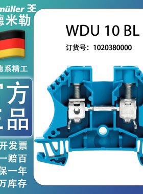 Weidmuller魏德米勒WDU10 BL 蓝色 直通型接线端子1020380000