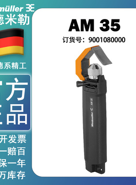 AM 35魏德米勒剥线工具9001080000