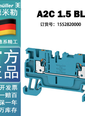 魏德米勒A2C 1.5 BL 直插式蓝色接线端子500V 1.5平方 1552820000