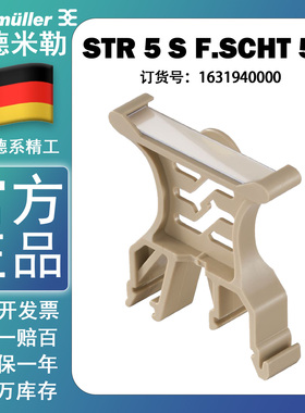 STR 5 S F.SCHT 5 S 魏德米勒标记座透明盖板/薄片1631940000