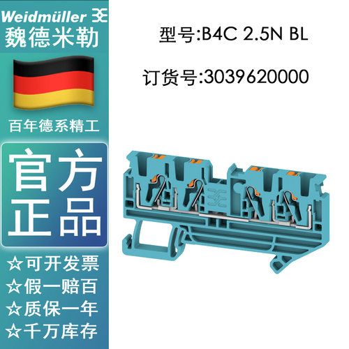 Weidmuller 魏德米勒直插式弹片接线端子 B4C 2.5N BL 3039620000