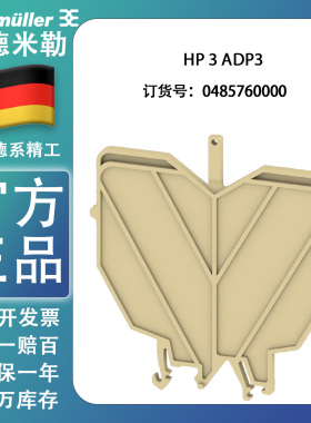 原装正品魏德米勒保护盖支架订货号0485760000 型号HP 3 ADP3