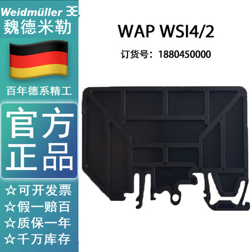 现货 魏德米勒WSI保险丝端子对应挡板WAP WSI4/2订货号1880450000