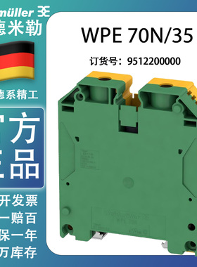 WPE 70N/35 魏德米勒热销原装正品接线端子 9512200000 现货