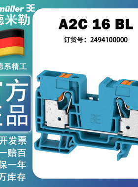 魏德米勒A2C 16 BL 直插式 蓝色 接线端子500V 4平方 2494100000