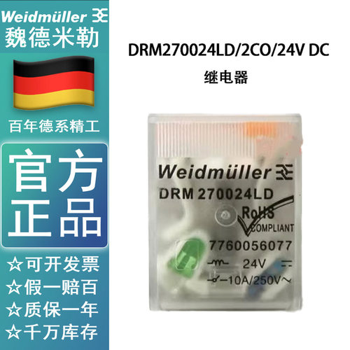 正品原装DRM270024LD 魏德米勒继电器8脚 DC24V二极管7760056077