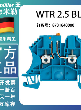 【现货正品】全新原装魏德米勒端子WTR 2.5 BL订货号8731640000