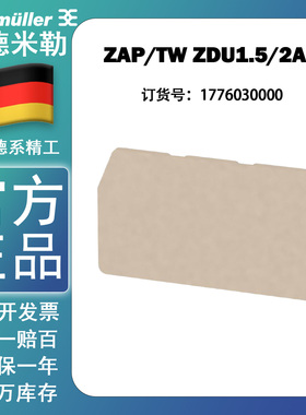 魏德米勒端板ZAP/TW ZDU1.5/2AN 1776030000端子终端 隔板 挡板