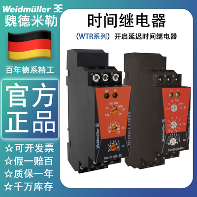 魏德米勒时间继电器WTR110DC WTR220VDC-A 230VAC-A 24-230VUC