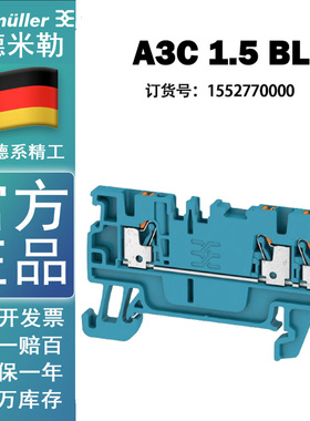 魏德米勒A3C1.5 BL 直插式蓝色接线端子500V 1.5平方 1552770000