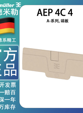魏德米勒AEP 4C 4 A系列插拔式4平方两进两出端子端板 2051900000