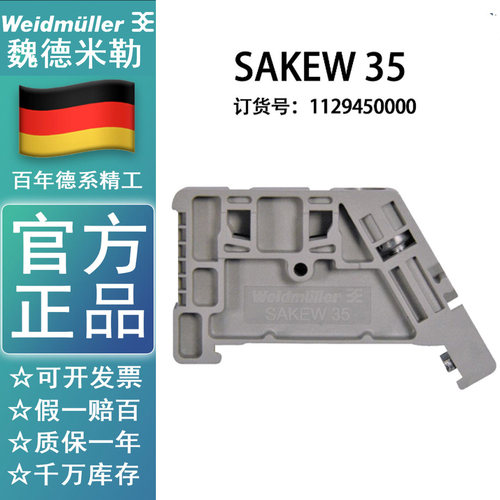 魏德米勒导轨固定件SAKEW35 堵头终端固定件端子1129450000
