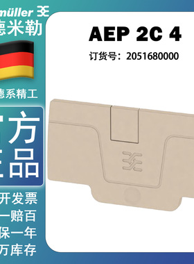 魏德米勒AEP 2C 4 A系列插拔式4平方一进一出端子端板 2051680000