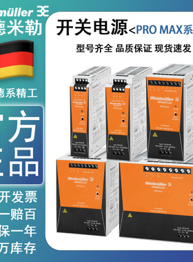 魏德米勒开关电源PRO MAX 72/120/240/480/960W24V导轨式开关电源