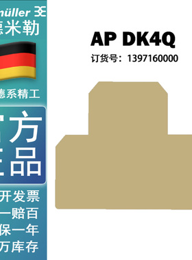 AP DK4Q 德国魏德米勒双层挡片挡板隔板1397160000