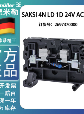 魏德米勒 SAKSI 4N LD 1D 24V AC/DC 熔断型保险丝端子2697370000
