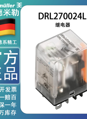 原装正品Weidmuller魏德米勒继电器DRL270024L 1133520000 LY2N