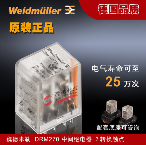 Weidmuller DRM270中间继电器 7760056050 7760056059 7760056068