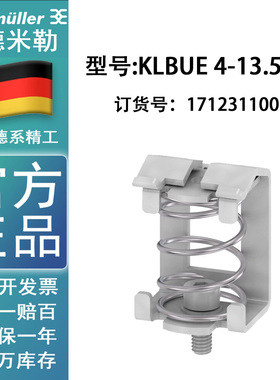 Weidmuller魏德米勒原厂压线框 KLBUE 4-13.5固定夹 1712311001