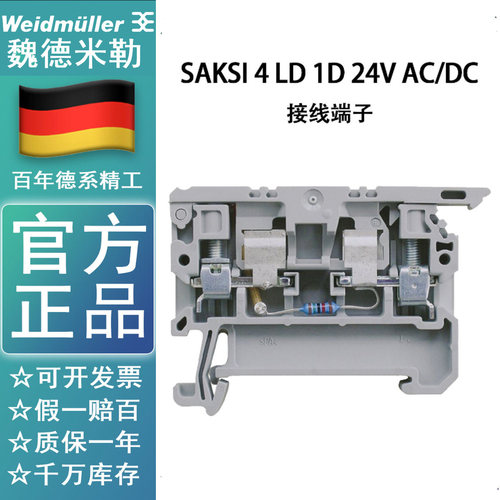 魏德米勒保险丝端子SAKSI 4 LD 1D 24V AC/DC带指示灯1255780000