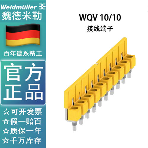 正品魏德米勒WQV10/10  镙钉横联件1052460000 配WDU10短路条
