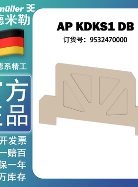 AP KDKS1 DB 魏德米勒 双层保险丝接线端子配套挡片 9532470000