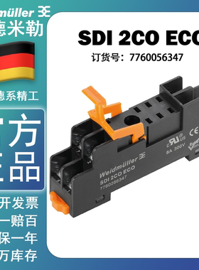 全新原装正品 SDI 2CO ECO 魏德米勒 继电器底座 7760056347