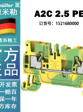 【现货正品】魏德米勒A2C2.5PE接地型接线端子2.5平方1521680000