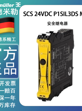原装正品魏德米勒安全继电器 1304040000 SCS 24VDC P1SIL3DS MG3