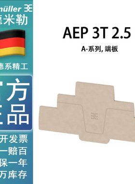 魏德米勒接线端子A3T 2.5挡片 挡板 AEP3T 2.5 2428560000