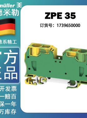 ZPE35 原装魏德米勒35平方弹簧式 接地端子排 直插线式1739650000