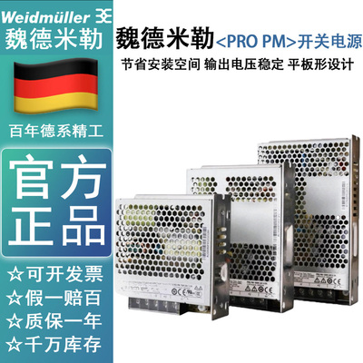 魏德米勒平板电源PRO PM35W/100W/150W/250W/350W 220V转24V电源