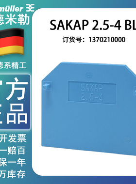 SAKAP 2.5-4 BL 魏德米勒蓝色接线端子挡板 挡片 1370210000