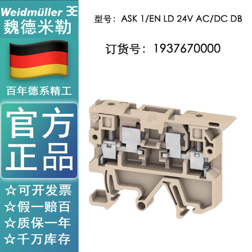 魏德米勒熔断器型接线端子ASK 1/EN LD 24V AC/DC DB 1937670000