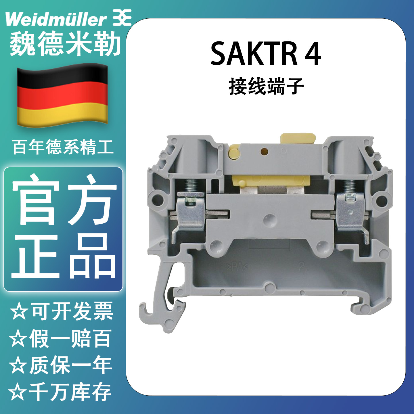 Weidmuller/魏德米勒螺钉式开关型接线端子SAKTR 4 1255750000